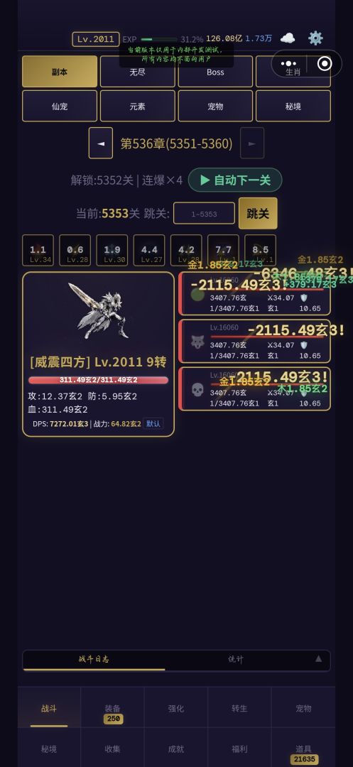 混沌放置2:宠物降临游戏截图