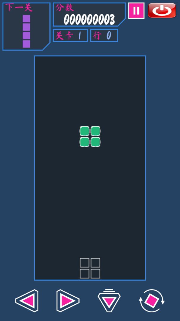 经典俄罗斯方块游戏截图
