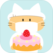 ねこさんのケーキ工場