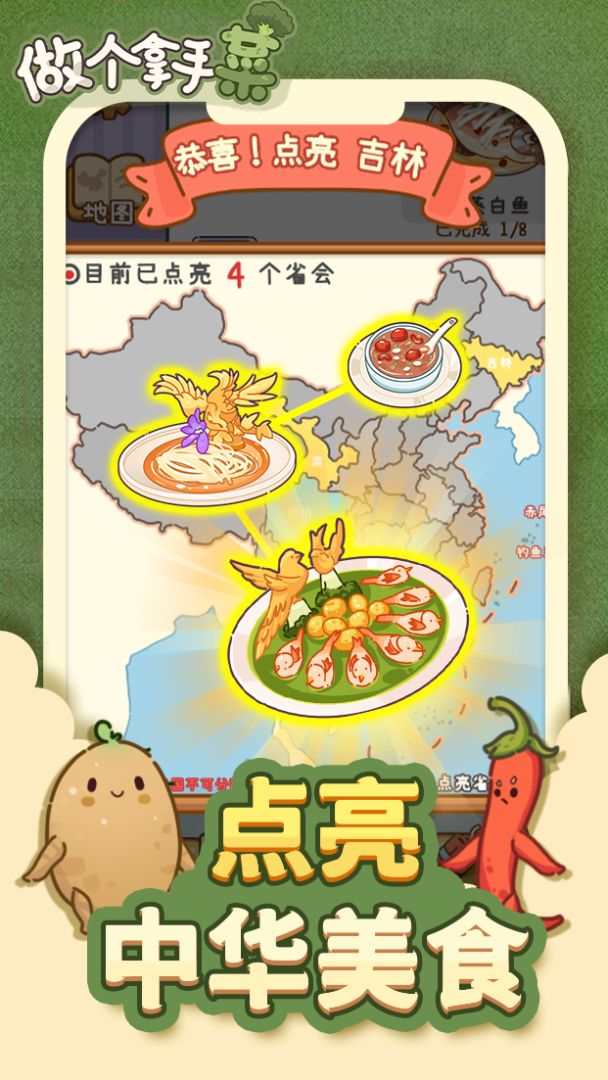 做个拿手菜游戏截图