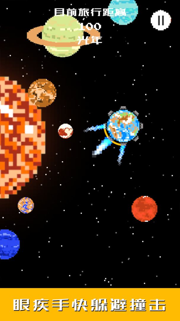 地球我们走游戏截图