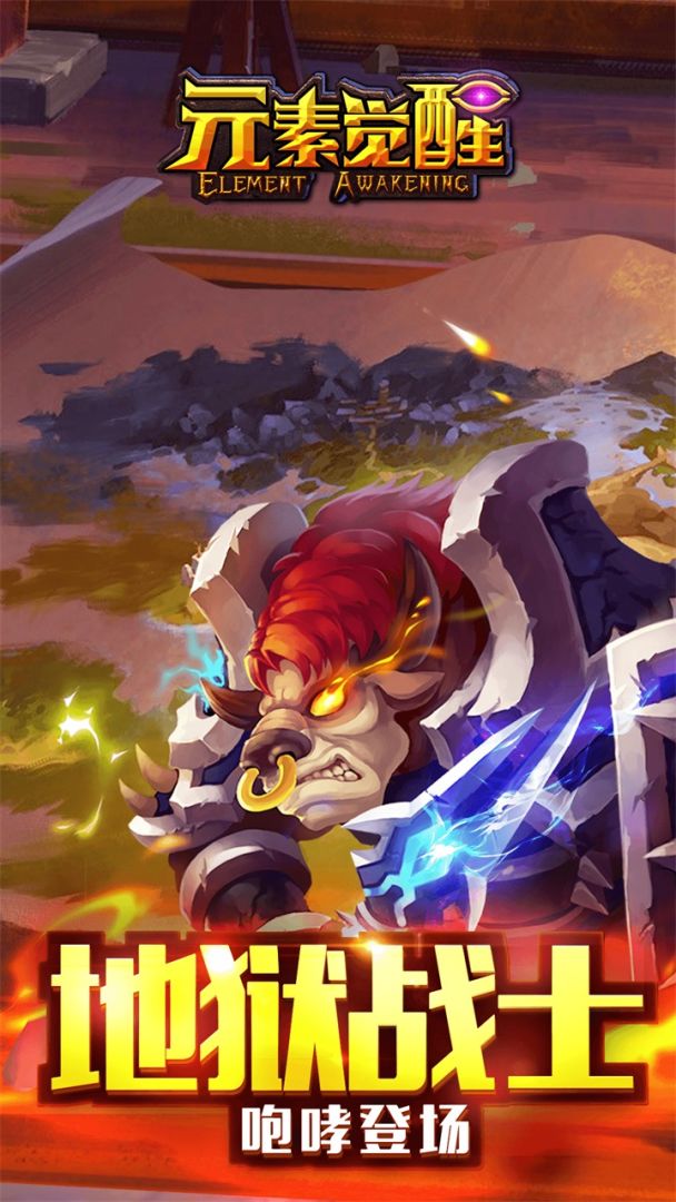 元素觉醒游戏截图
