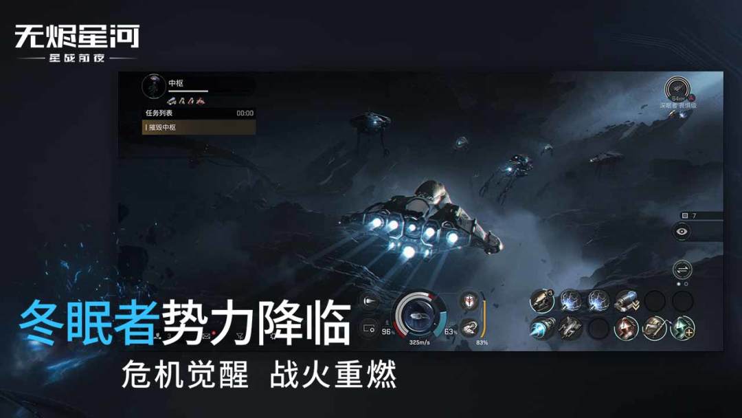 星战前夜:无烬星河游戏截图