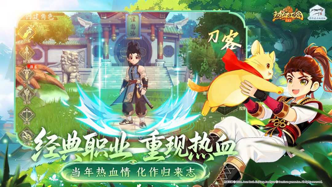 热血江湖：归来游戏截图