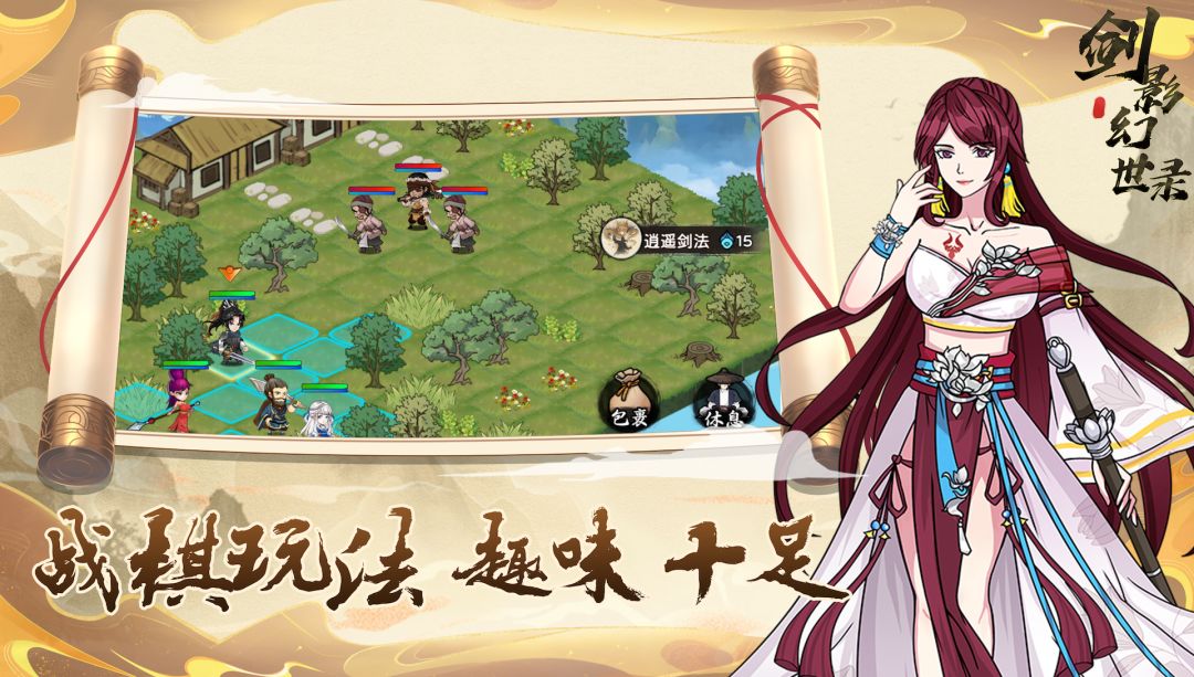 剑影幻世录游戏截图