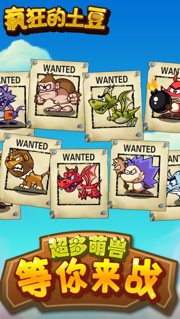 疯狂的土豆游戏截图