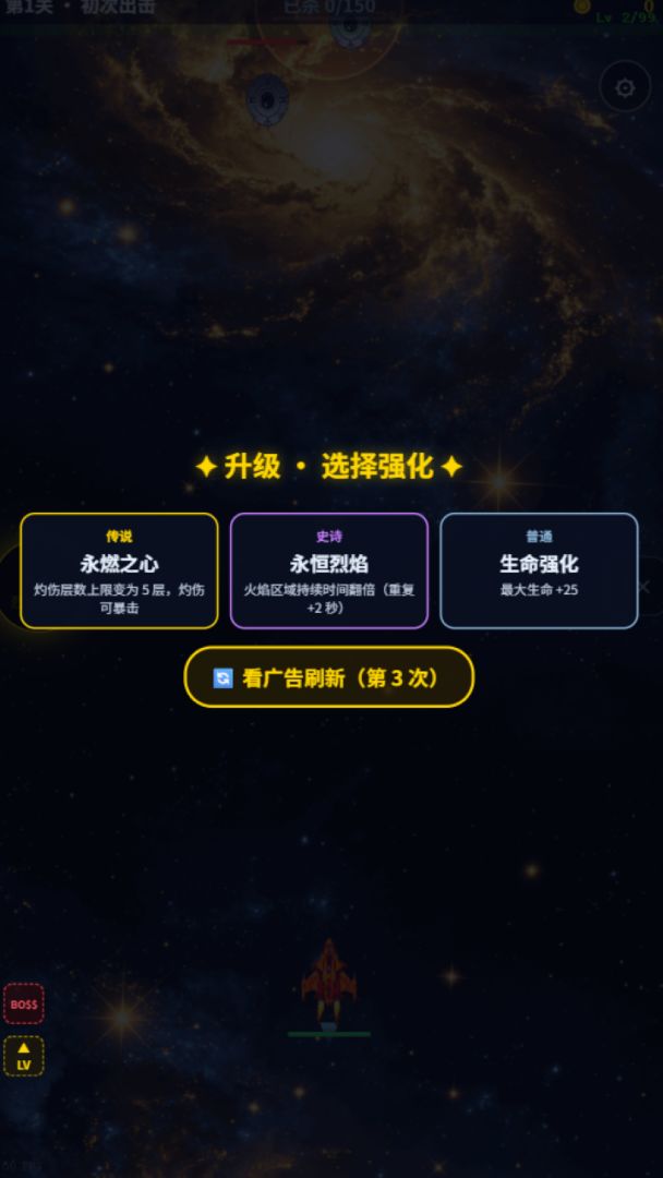 星际突围游戏截图