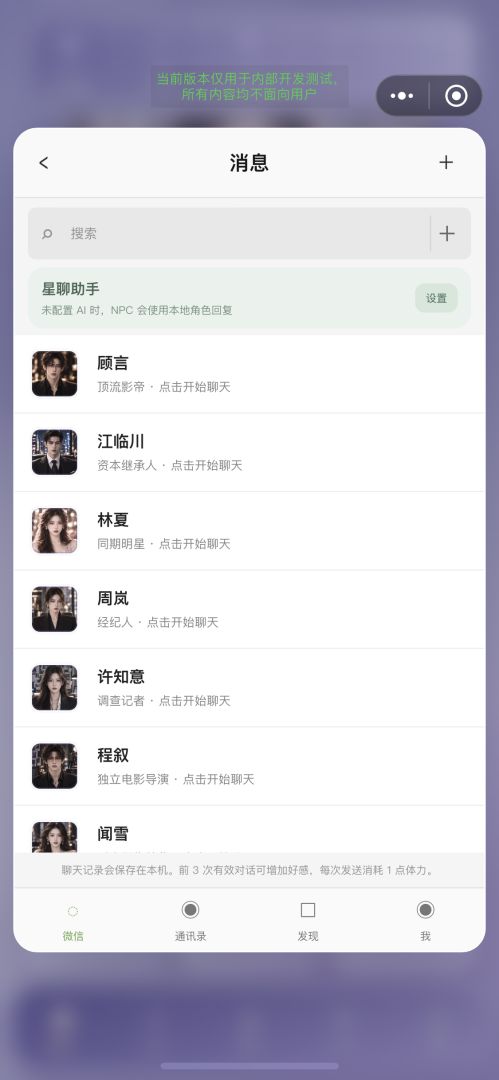顶流人生游戏截图