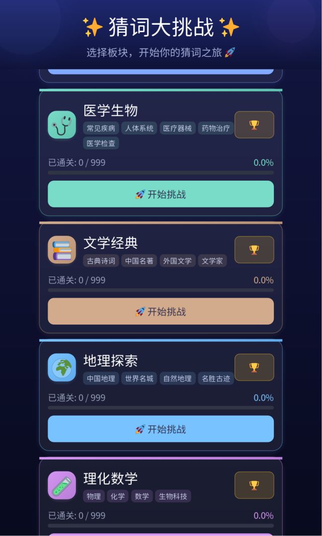 猜词大挑战游戏截图
