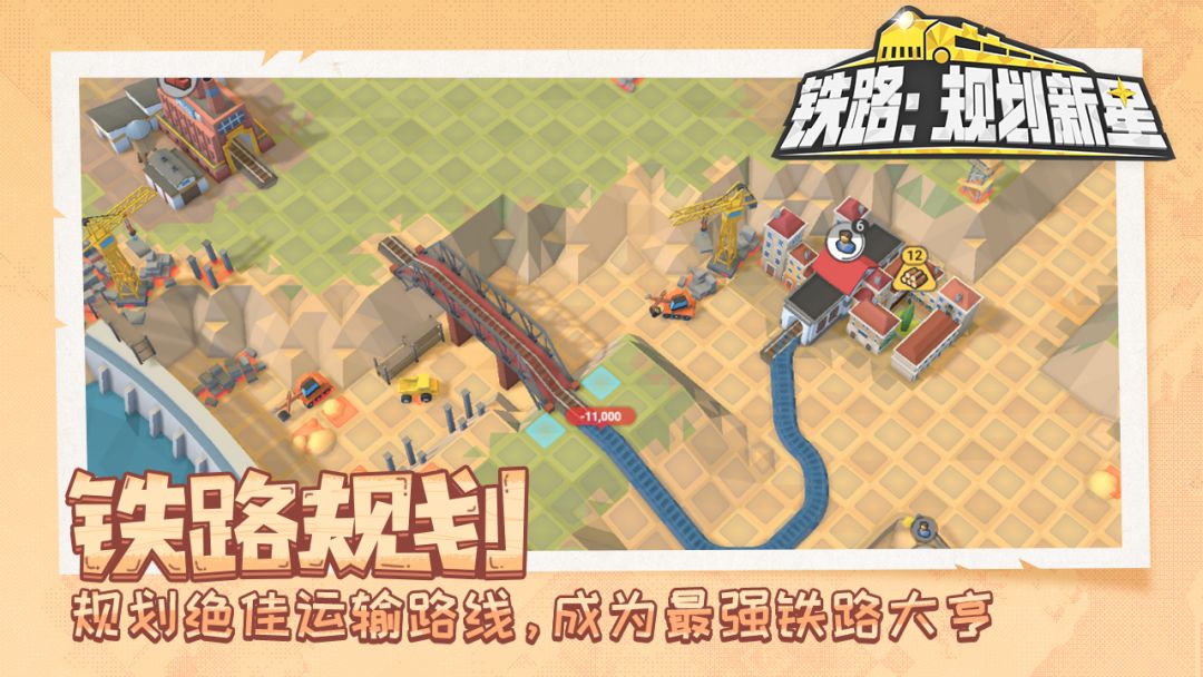 铁路：规划新星游戏截图