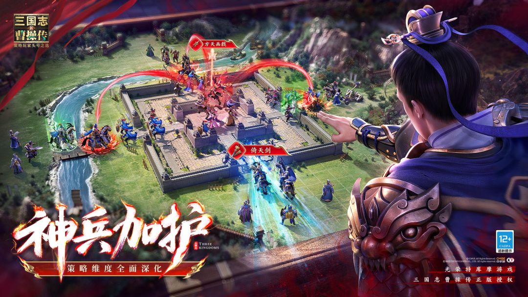 新三国志曹操传游戏截图