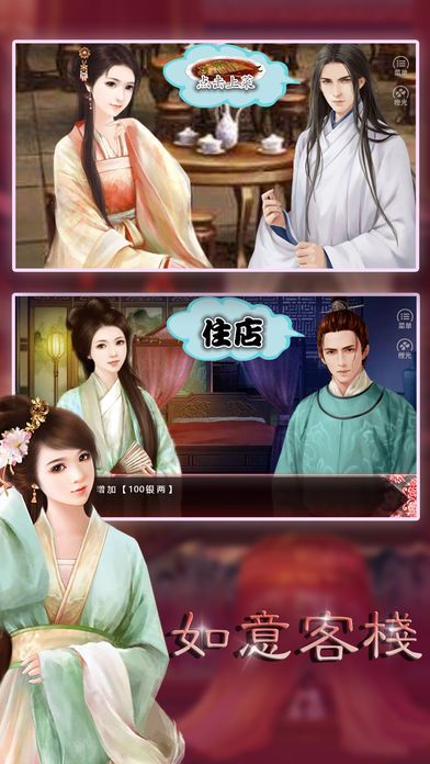 如意客栈游戏截图