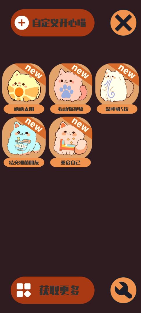 情绪滚滚喵游戏截图