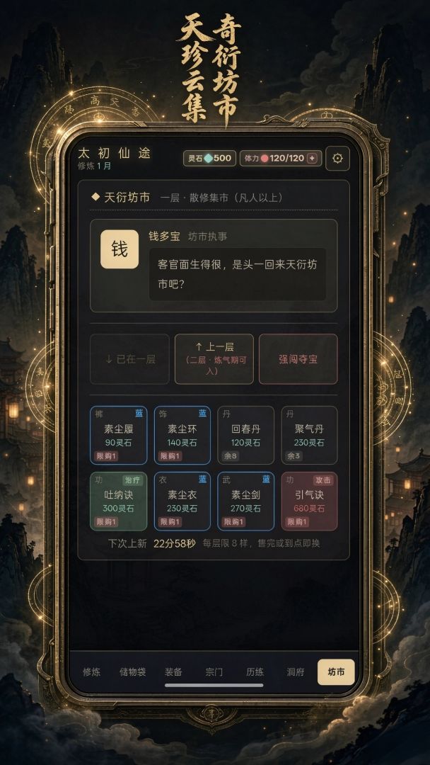 太初仙途游戏截图