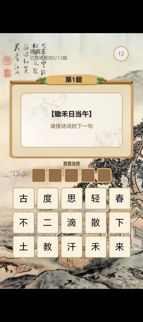 答题记事本游戏截图