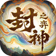 封神之弈icon