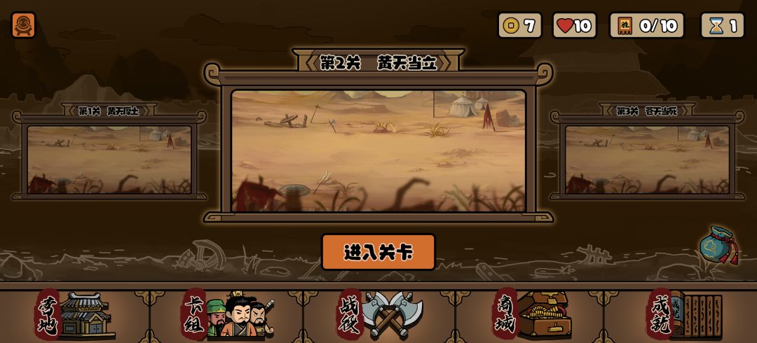 三国自走棋游戏截图