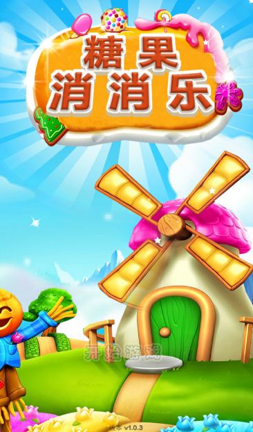 糖果消消乐 呆萌版游戏截图