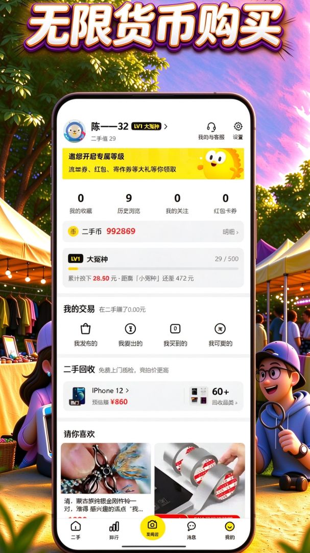 二手交易砍价模拟器游戏截图