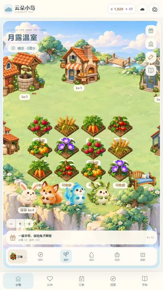 云朵小岛游戏截图