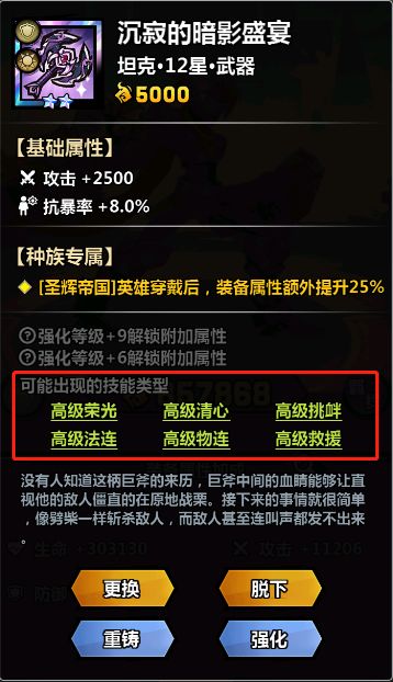 《火柴人觉醒》之装备技能系统介绍攻略截图