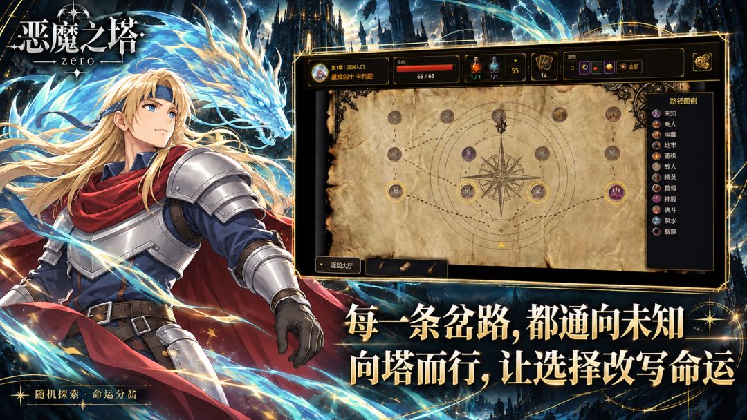 恶魔之塔Zero游戏截图