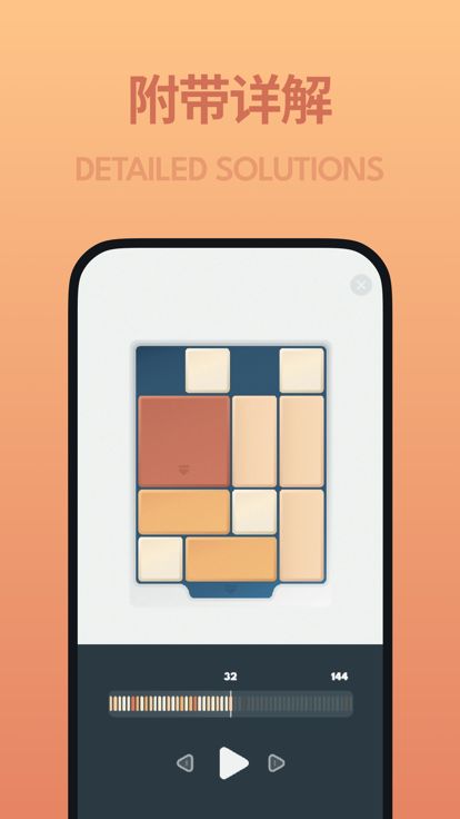 Doodic华容道游戏截图