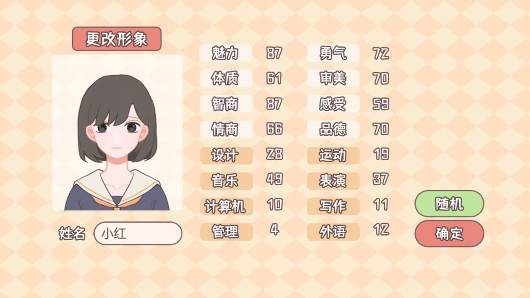 理想大学人生游戏截图