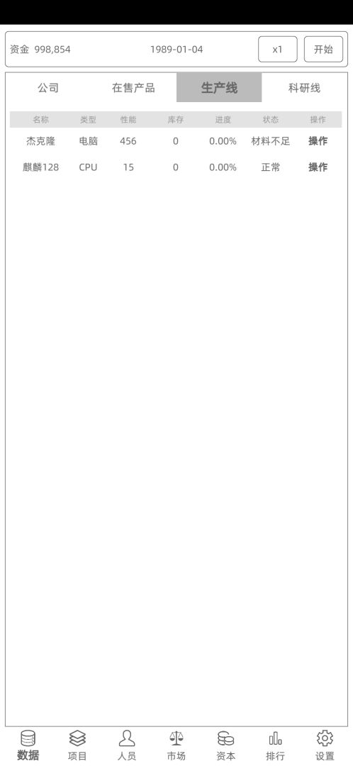 电脑集团游戏截图