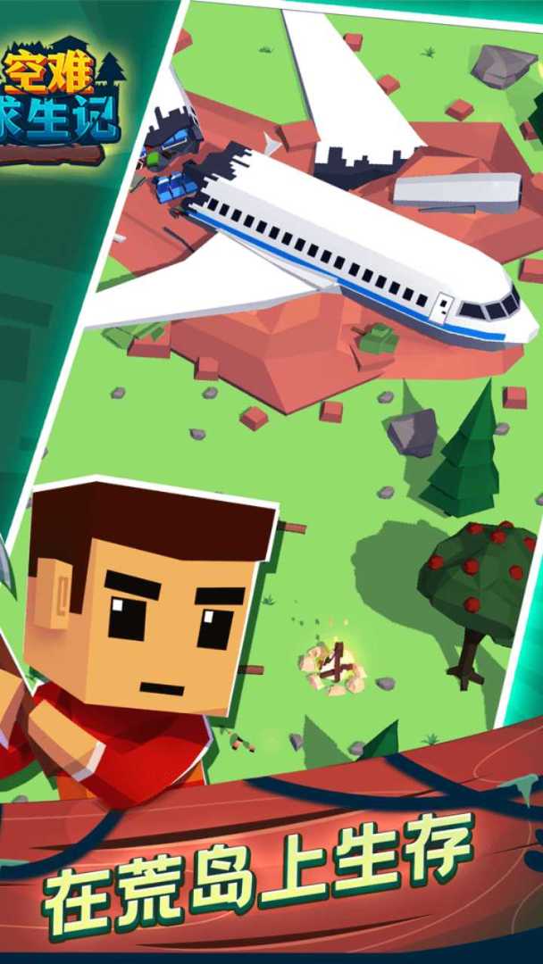 空难求生记游戏截图