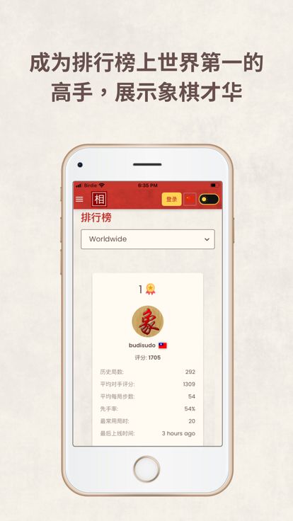 相弈象棋 - 中国象棋游戏在线玩游戏截图