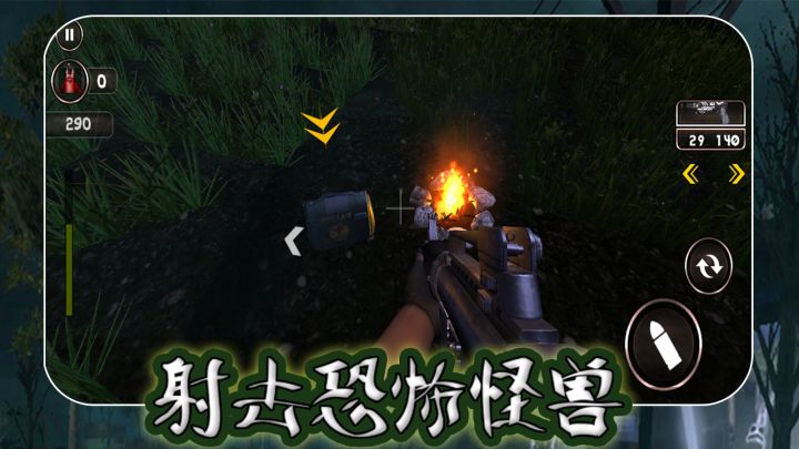 射击恐怖怪兽截图