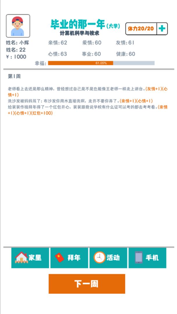 毕业的那一年游戏截图