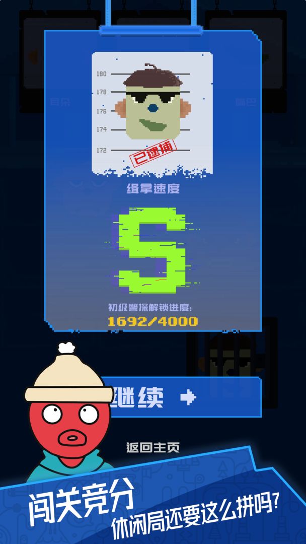 百变罪犯游戏截图