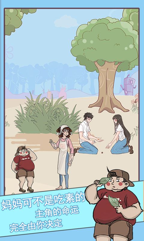 不要被妈妈逮住游戏截图