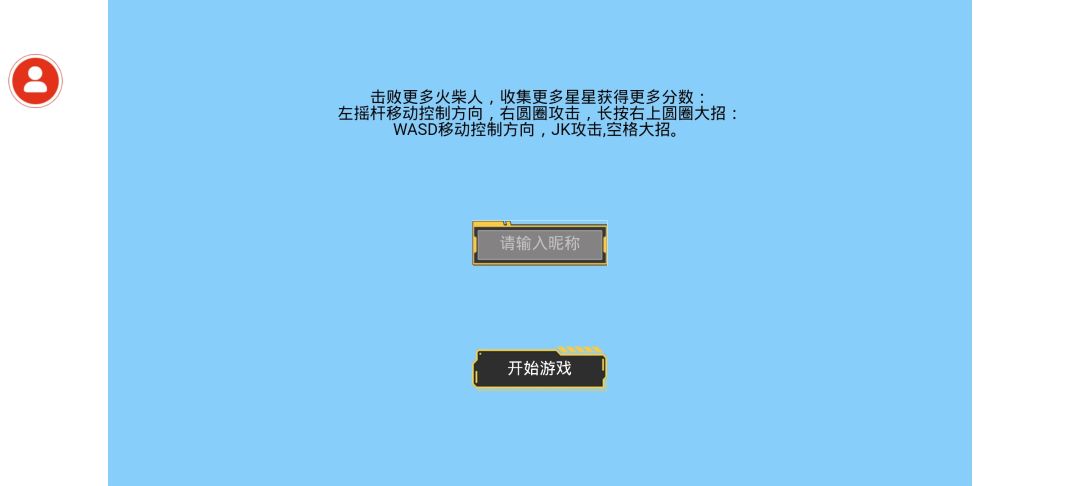 火柴人乱斗游戏截图