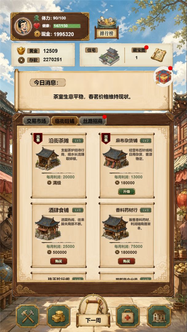 大唐小商贩游戏截图