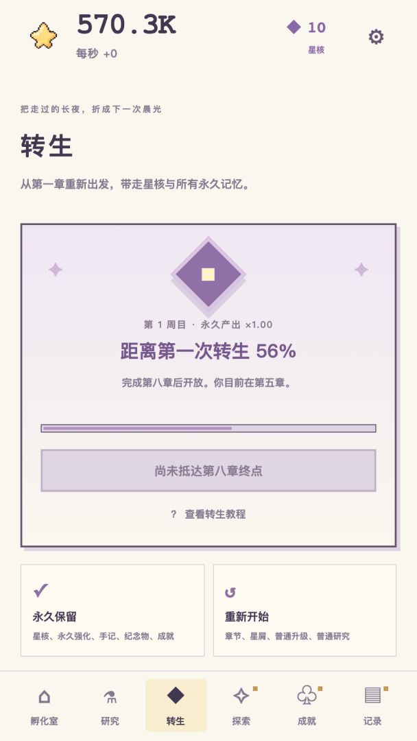 别把这颗蛋点破!游戏截图