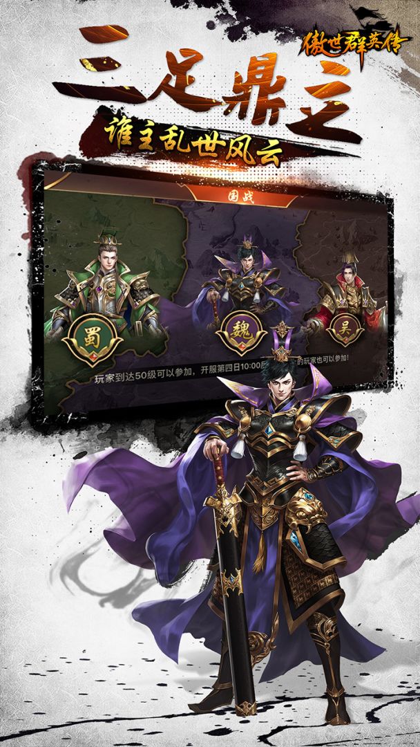 傲世群英传游戏截图