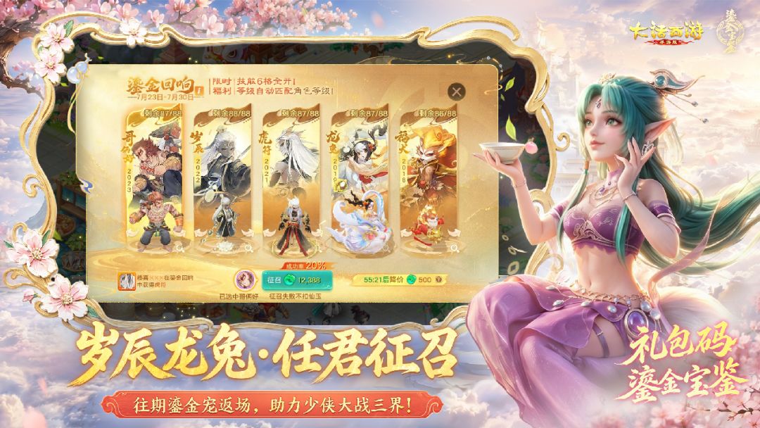 大话西游游戏截图