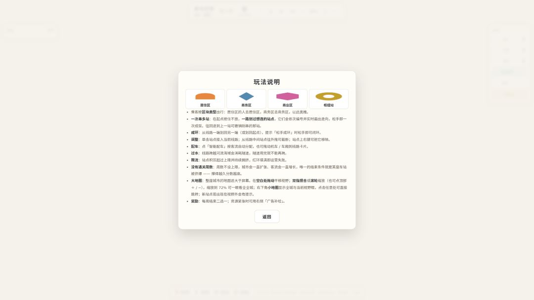 都市织网游戏截图