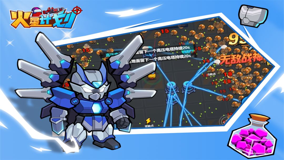 火星计划游戏截图