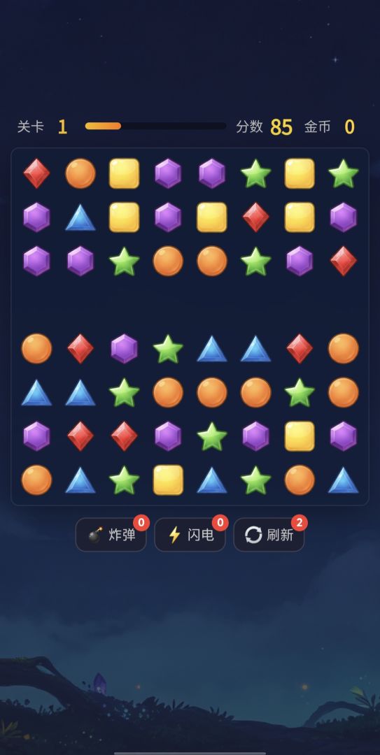 消消乐游戏截图