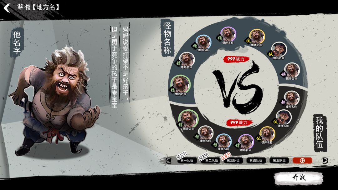 天下镖局游戏截图