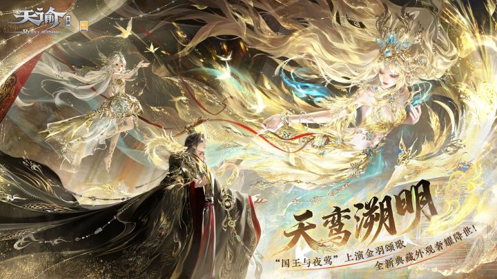 天谕截图