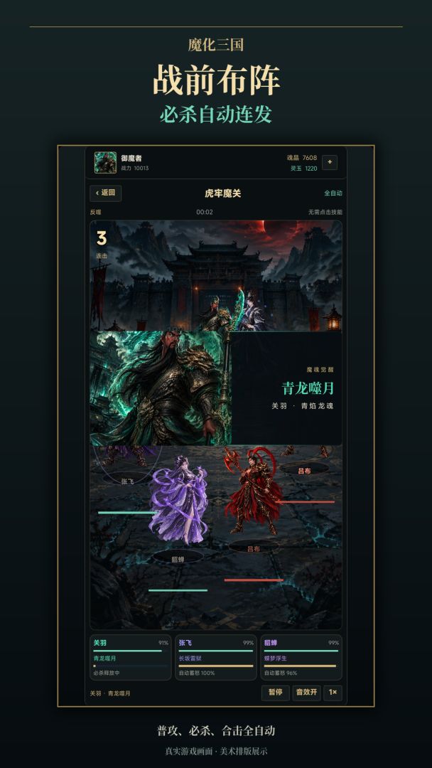 魔化三国:猜真名,收魔将游戏截图