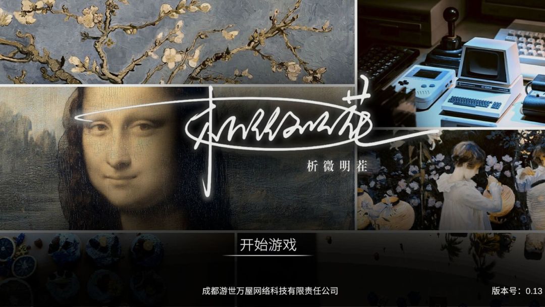 析微明茬游戏截图