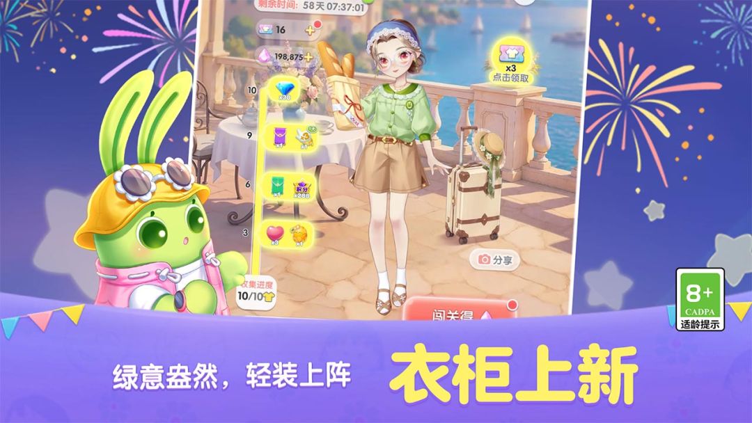 天天爱消除游戏截图