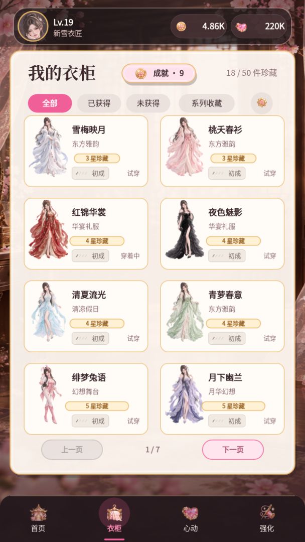 我给美女做衣服游戏截图