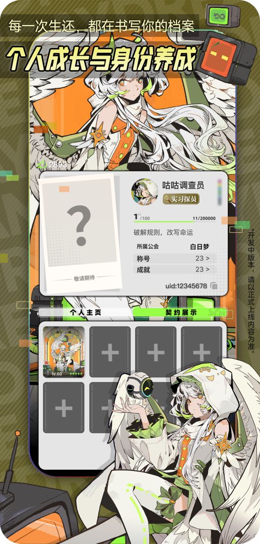 白日梦：无限世界游戏截图